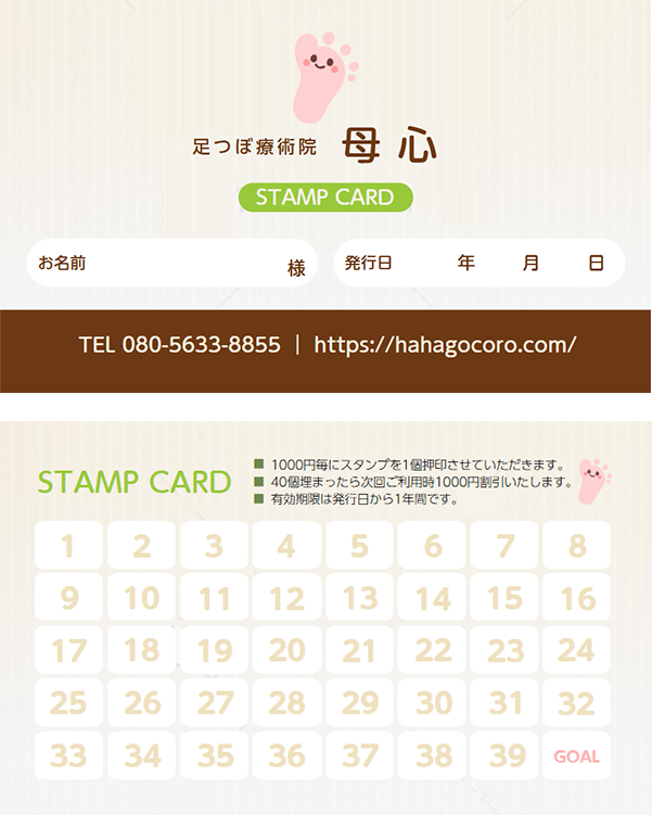 スタンプカードの画像